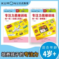 公文式教育专注力思维训练:找一找