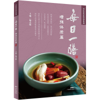 每日一膳:增强体质篇