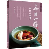 每日一膳:增强体质篇