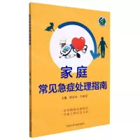 [N]家庭常见急症处理指南-9787534194153