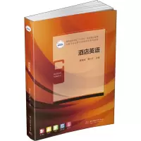 酒店英语