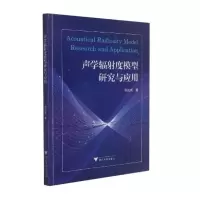 声学辐射度模型研究与应用