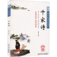 博士教你读国学(彩绘注音 语音伴读)-千家诗