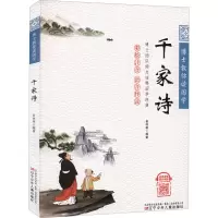 博士教你读国学(彩绘注音 语音伴读)-千家诗