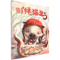 [N]别样猫生(精)-9787200169768