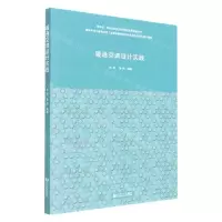 [N]暖通空调设计实践(建筑环境与能源应用工程类职教师资培养资源开发项目核心教材)-9787560875798