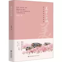 美学二十讲—时代里的生命美学(教育部“国培计划”导师/钱穆先生关门弟子/白先勇“北京大学昆曲传承计划”主要推动者和参与者
