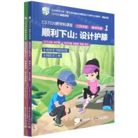 [N]CSTEM跨学科课程(3\4年级教师手册1共2册)/CSTEM旗舰课程-9787121433443
