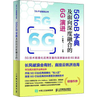 5GtoB字典及面向深度融合的6G演进