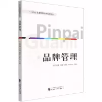 [N]品牌管理(十四五普通高等教育规划教材)-9787522311685