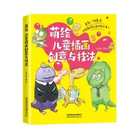 萌绘 儿童插画创意与技法
