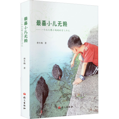 最喜小儿无赖——一个北大博士妈妈的育儿手记
