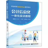 会计信息化一体化实训教程