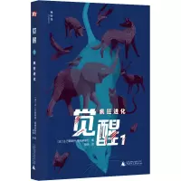 觉醒(1疯狂进化)/神秘岛