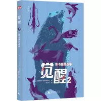 觉醒(2熊与狼的战争)/神秘岛