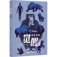 觉醒(3混乱终结)/神秘岛