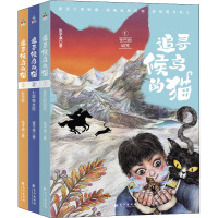 追寻候鸟的猫(全三册)