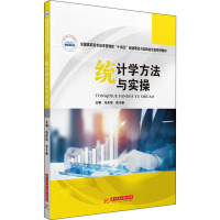 统计学方法与实操