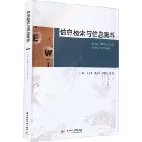 信息检索与信息素养