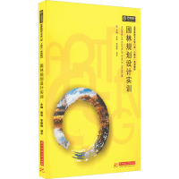 园林规划设计实训