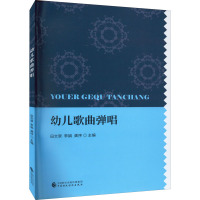 幼儿歌曲弹唱