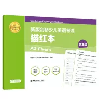 新版剑桥少儿英语考试.第三级A2 Flyers.描红本(赠音频)