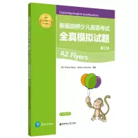 新版剑桥少儿英语考试.第三级A2 Flyers全真模拟试题(赠音频)