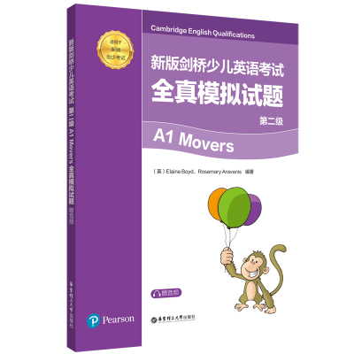 新版剑桥少儿英语考试.第二级A1 Movers全真模拟试题(赠音频)