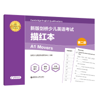 新版剑桥少儿英语考试.第二级A1 Movers.描红本(赠音频)
