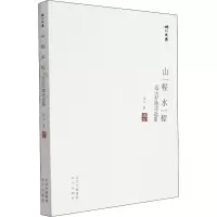 山一程 水一程 远山抒情诗选集