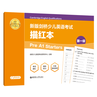 新版剑桥少儿英语考试.第一级Pre A1 Starters.描红本(赠音频)