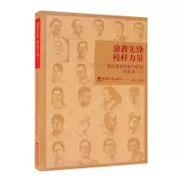渝教先锋 榜样力量——重庆教育100个榜样访谈录(下册)