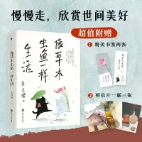 像草木虫鱼一样生活