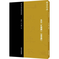 东汉《礼器碑》《张景碑》