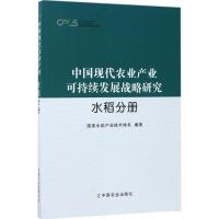 [新华书店]中国现代农业产业可持续发展战略研究