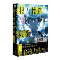 [N]投入我的残机-9787514022957