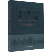 优质安装工程策划与实施