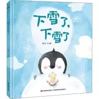 下雪了,下雪了(精装)