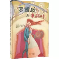 罗密欧与朱丽叶