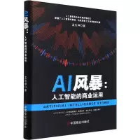 AI风暴