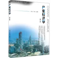 产业经济学(第2版)