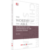 任人唯贤,选贤与能——中国的选人用人制度(英)