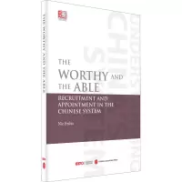 任人唯贤,选贤与能——中国的选人用人制度(英)