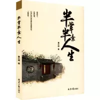 半荤半素人生