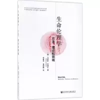生命伦理学