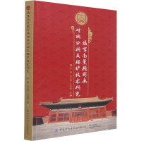 故宫南薰殿彩画对比分析及保护技术研究