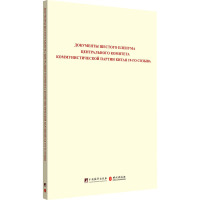 中国共产党第十九届中央委员会第六次全体会议文件汇编