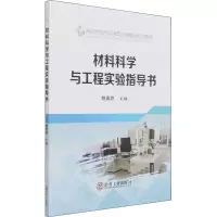 材料科学与工程实验指导书