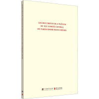 中国共产党第十九届中央委员会第六次全体会议文件汇编