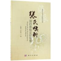 张氏喉科郑昌雄临证经验集